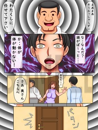 催〇おじさん 人妻アナルに大量発射 旦那さんには金縛り奥さんには催淫効果 サンプル2ページ目