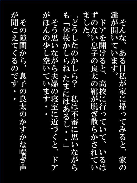 欲求不満巨乳熟女妻 怜子 のエッチな告白 第2章 第1話 サンプル3ページ目