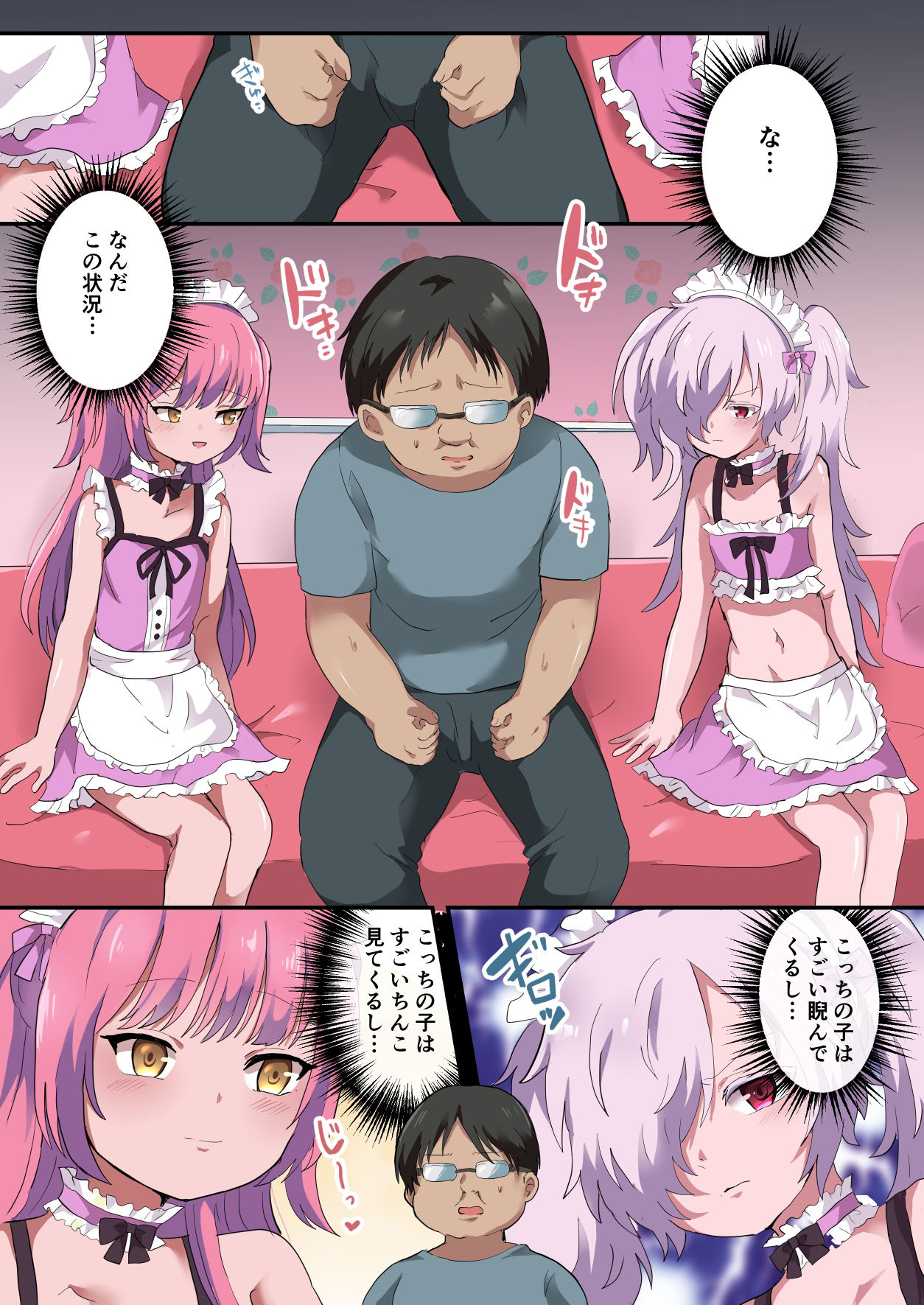 人生に疲れたおっさんが男の娘に救われる話 サンプル2ページ目