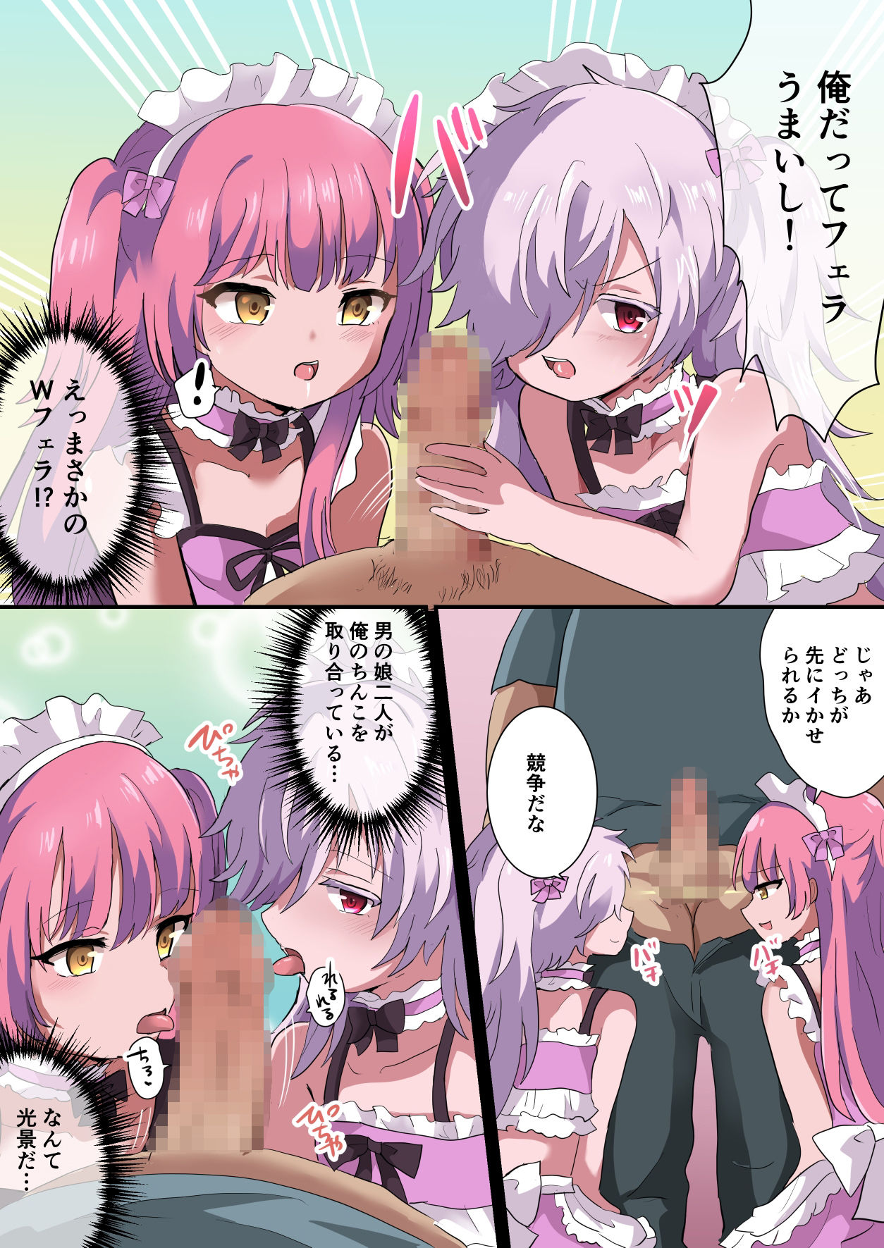 人生に疲れたおっさんが男の娘に救われる話 サンプル5ページ目