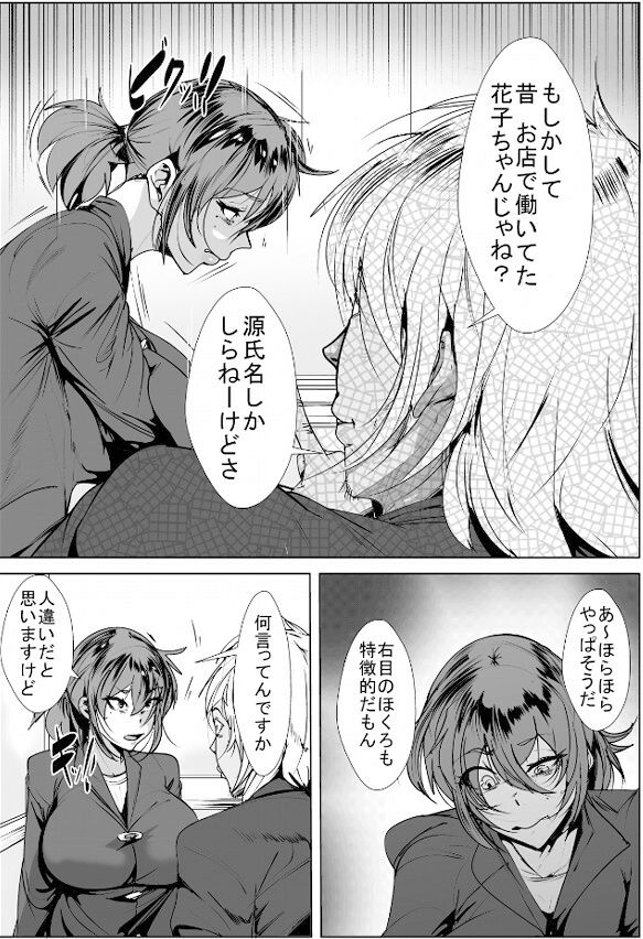 元嬢が元客のデカチンチャラ男にNTRる サンプル1ページ目