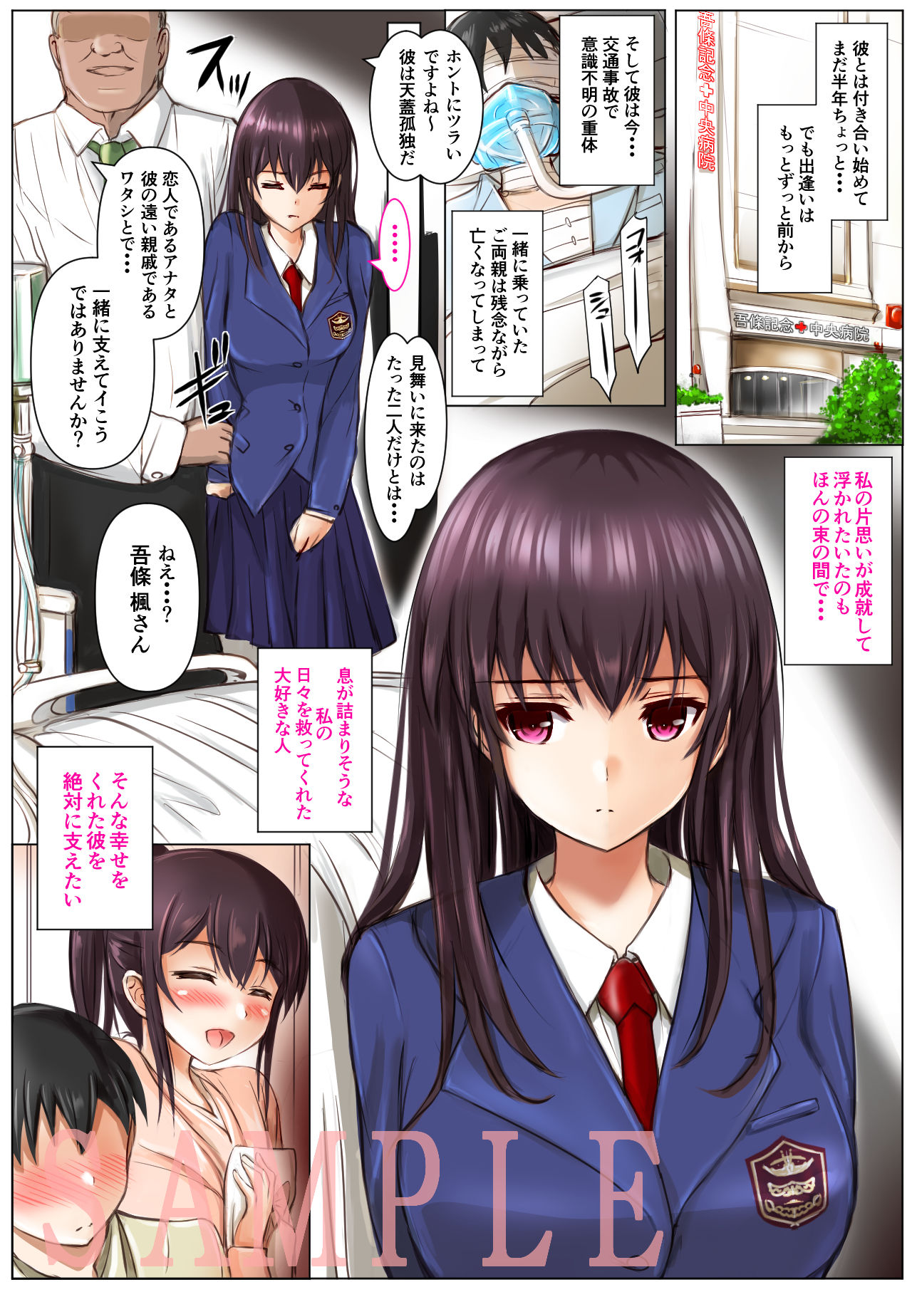 彼女はオジサンに侵食される 2〜吾條 楓〜 サンプル5ページ目