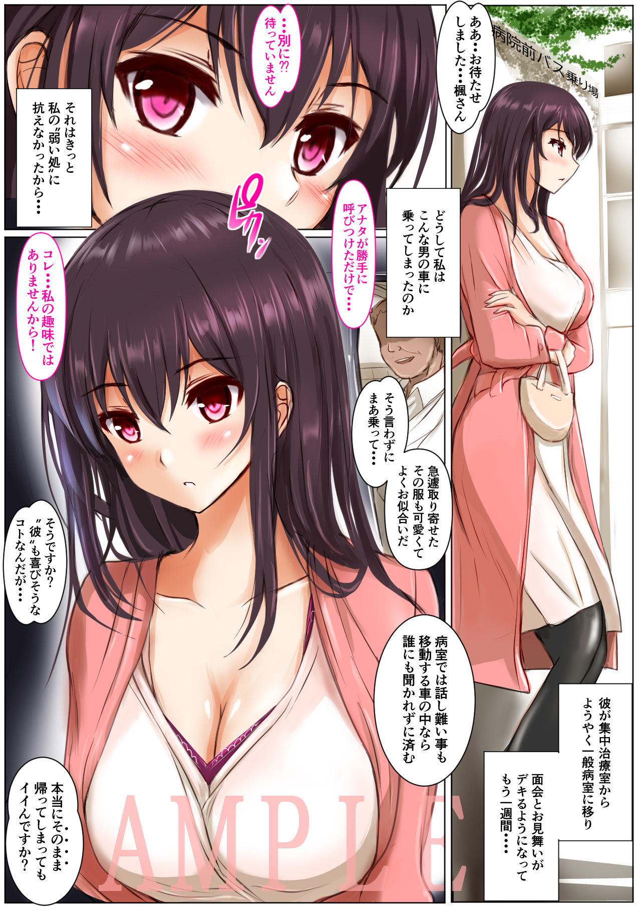 彼女はオジサンに侵食される 2〜吾條 楓〜 サンプル6ページ目