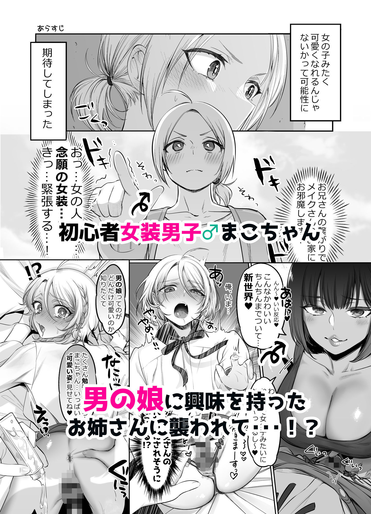 初心者女装男子♂を寝取ってみた！ サンプル1ページ目