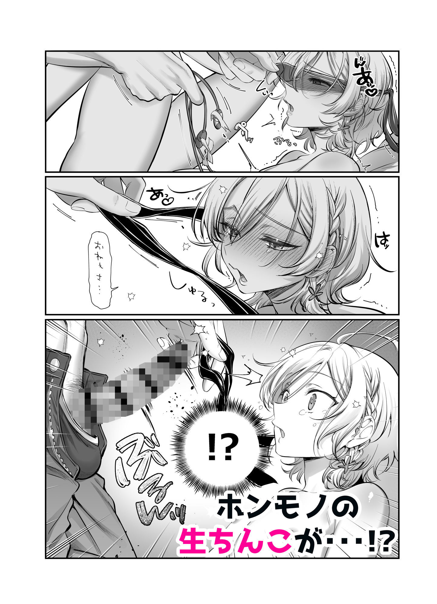 初心者女装男子♂を寝取ってみた！ サンプル4ページ目