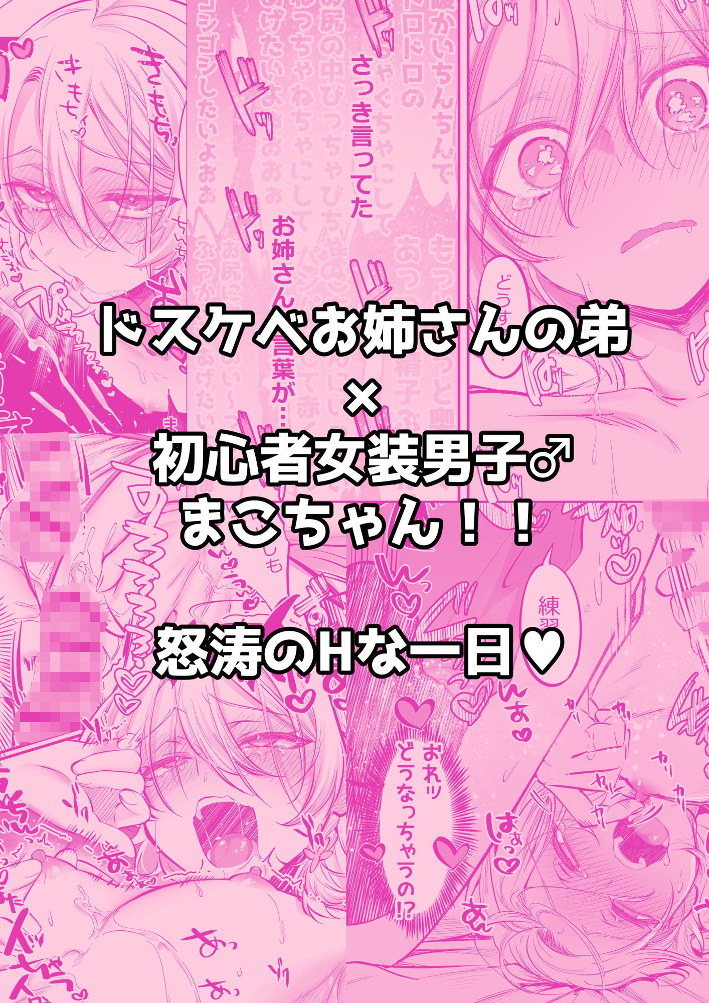 初心者女装男子♂を寝取ってみた！ サンプル6ページ目