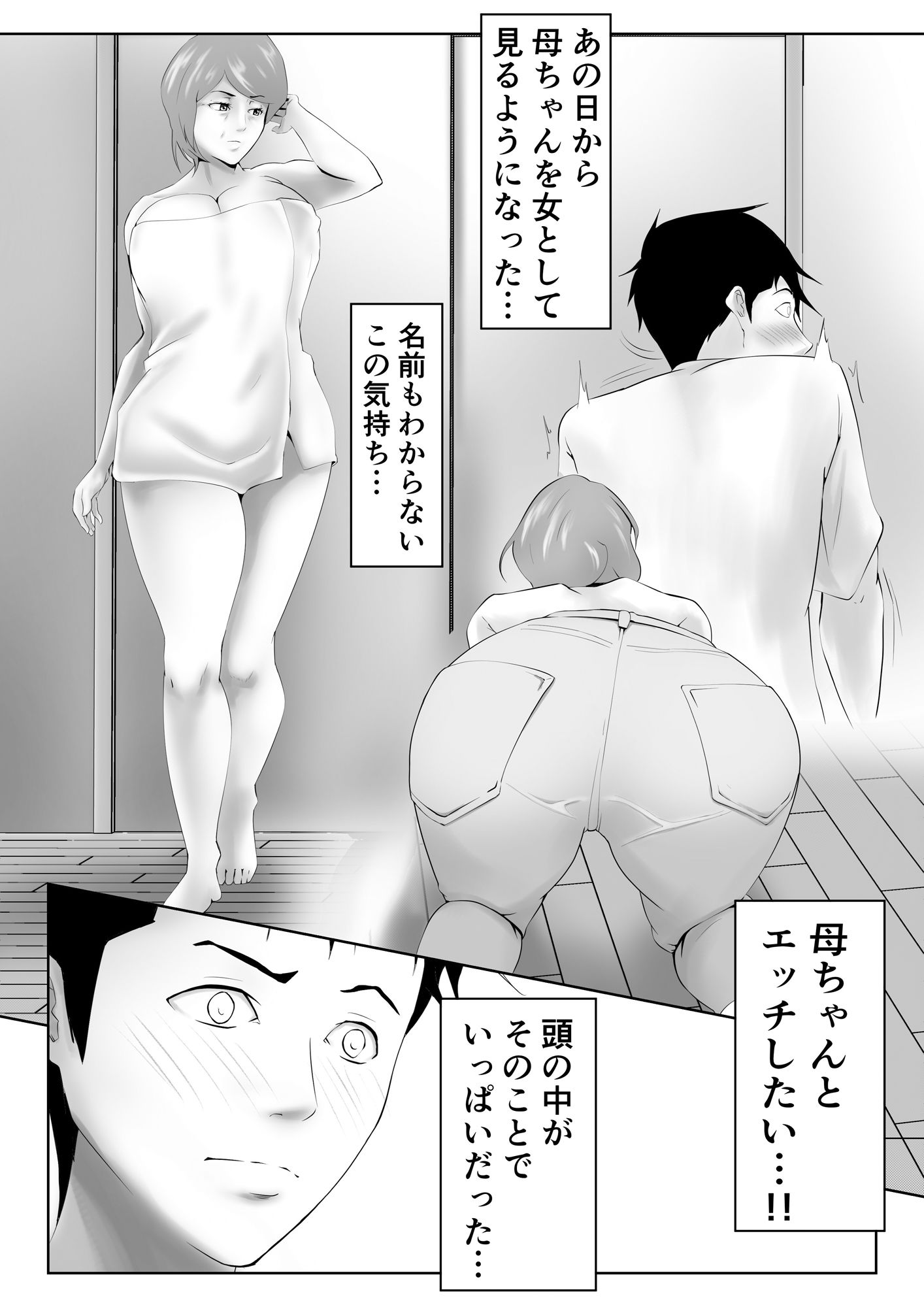 母は女でした サンプル1ページ目