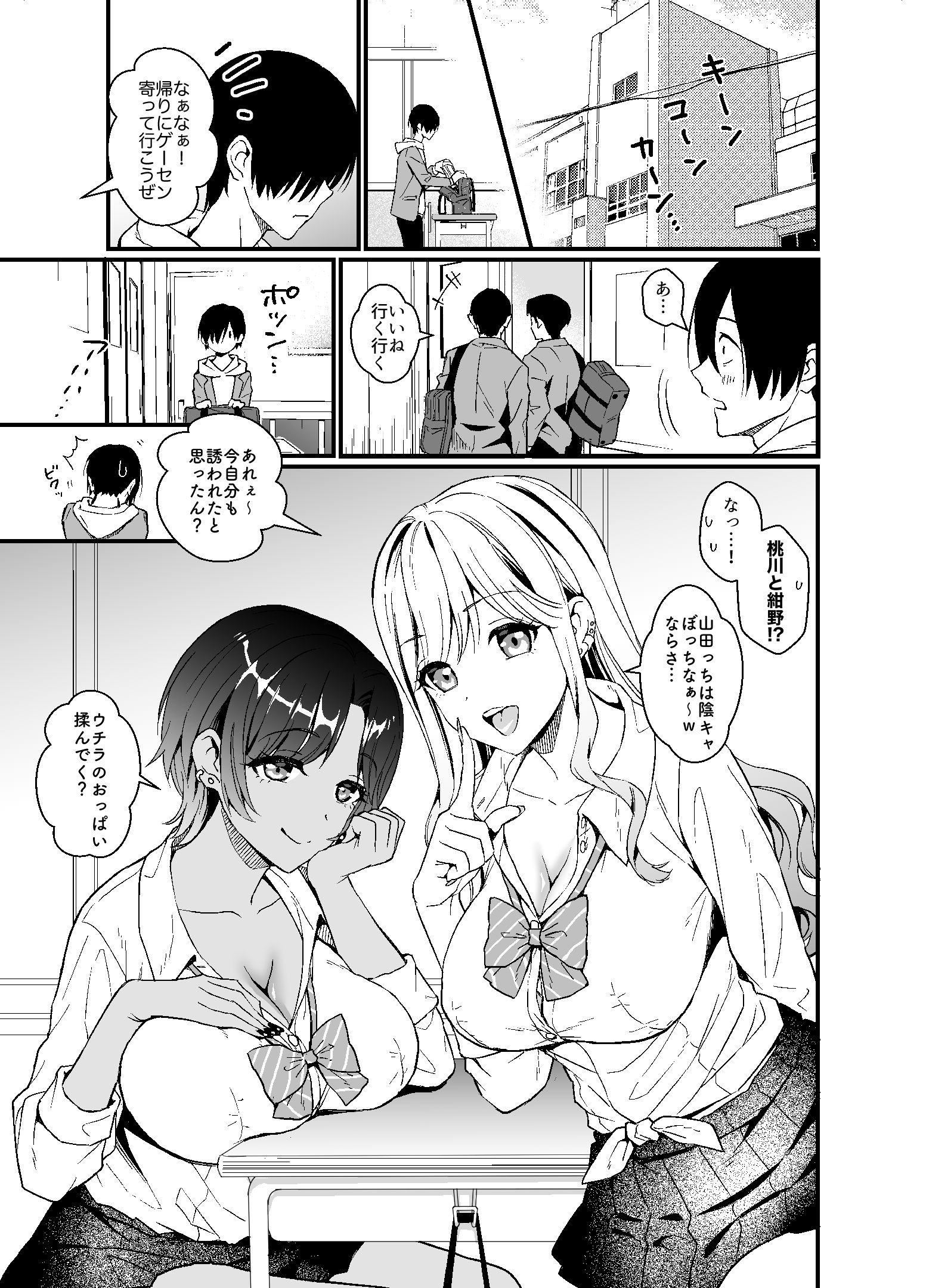 ギャルに放課後おっぱい触ってく？って誘われる話 サンプル1ページ目