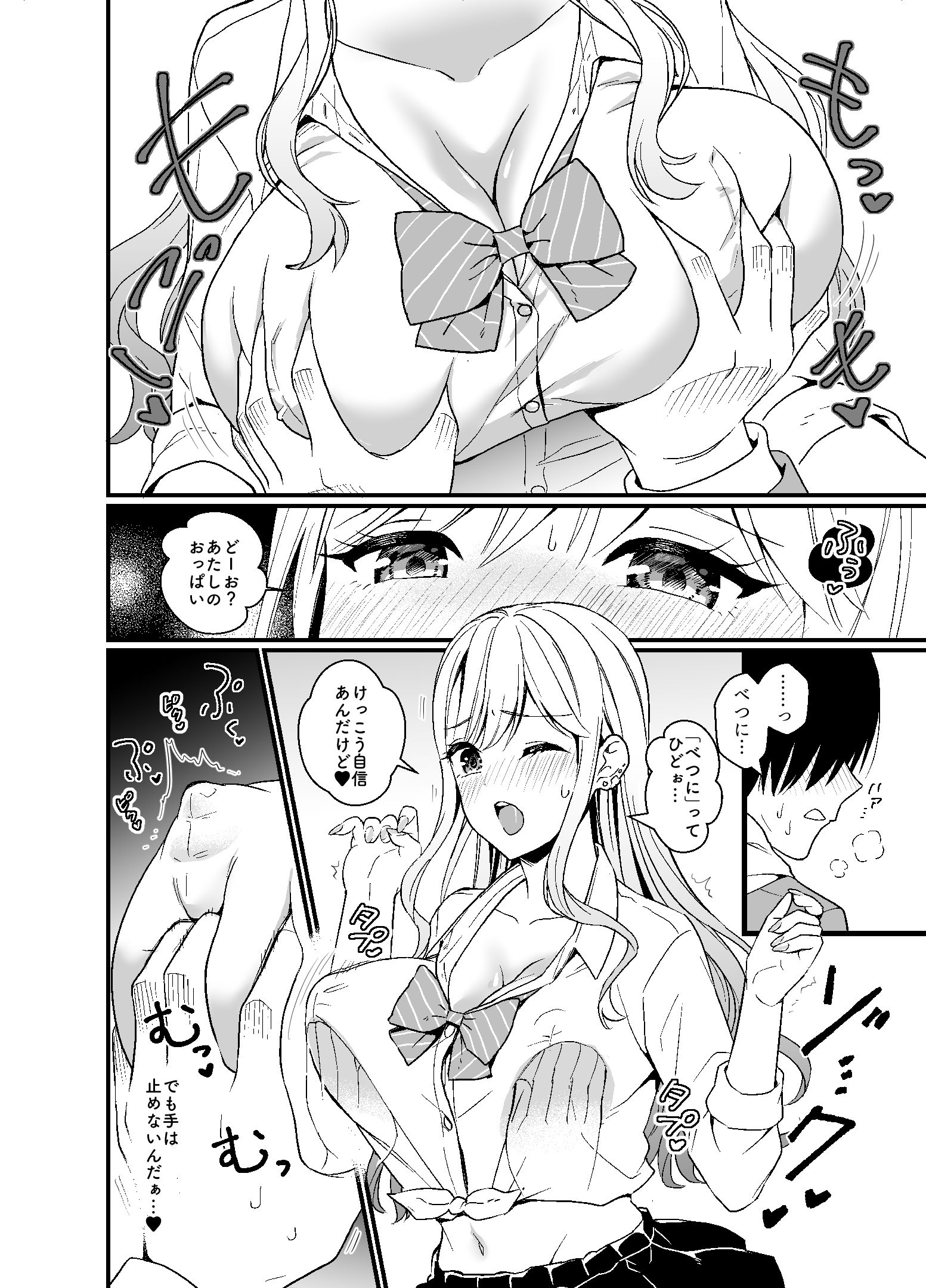 ギャルに放課後おっぱい触ってく？って誘われる話 サンプル4ページ目