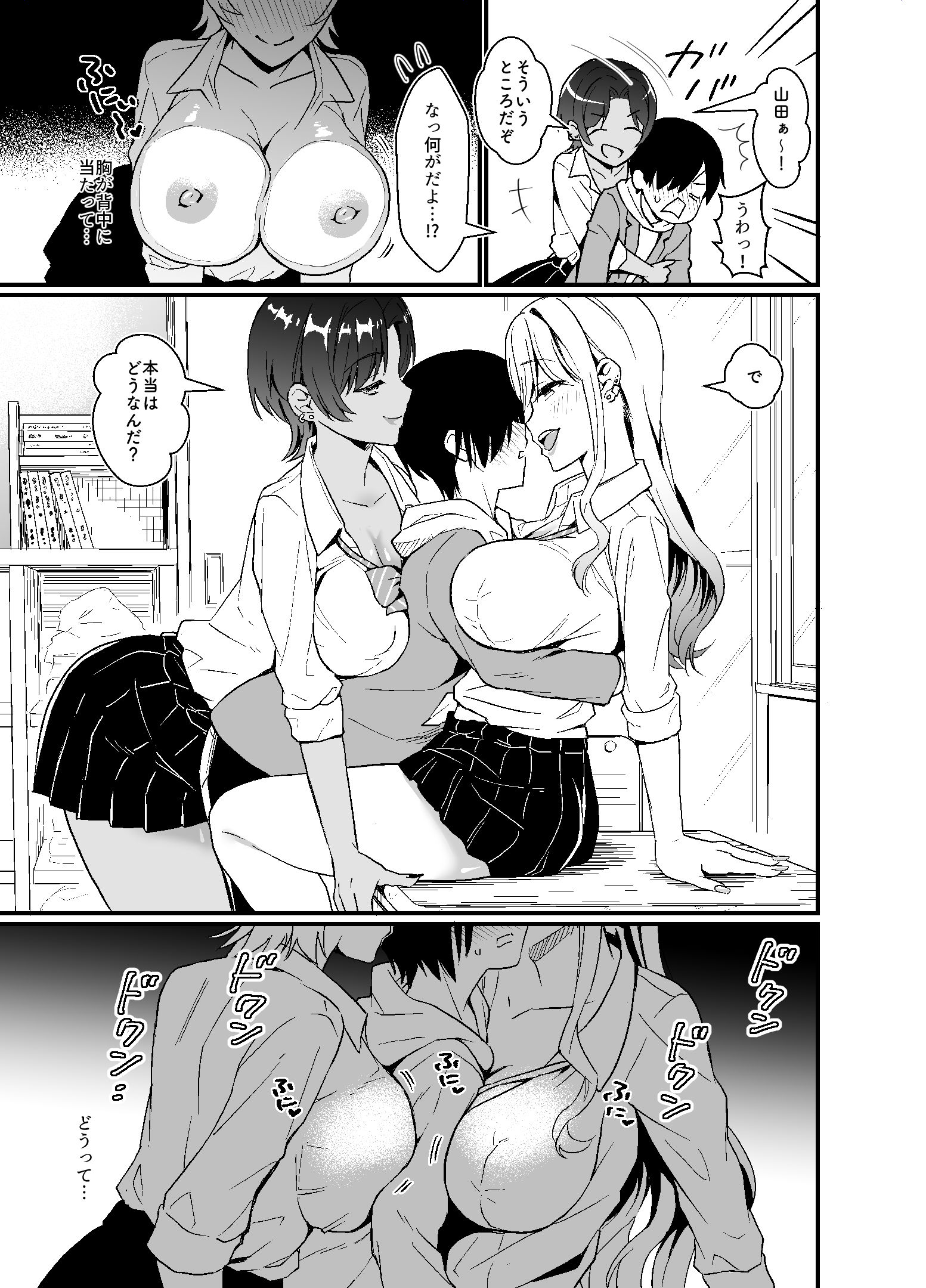 ギャルに放課後おっぱい触ってく？って誘われる話 サンプル5ページ目