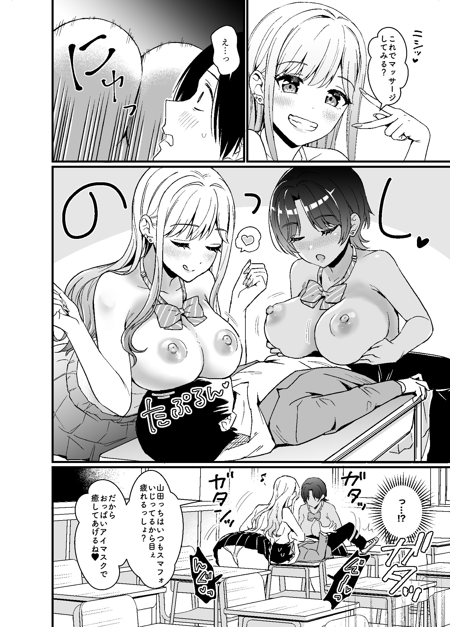 ギャルに放課後おっぱい触ってく？って誘われる話 サンプル8ページ目