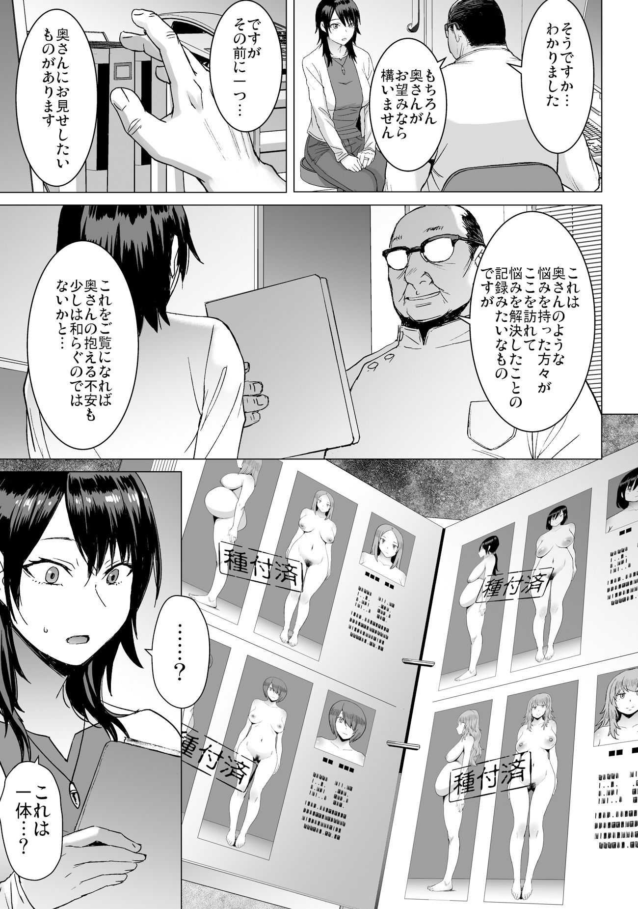 妊活人妻コレクション サンプル5ページ目