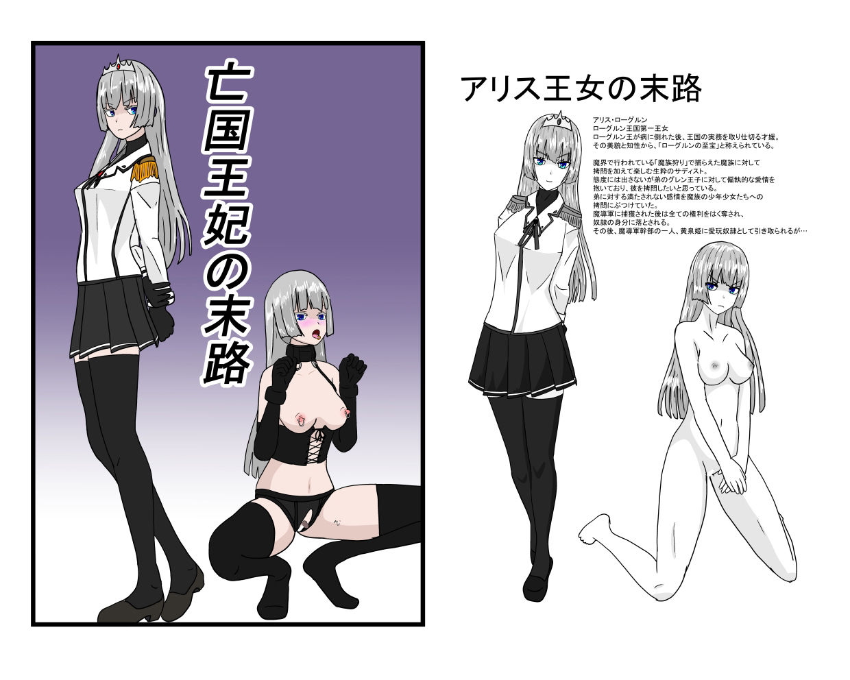 亡国王女の末路 サンプル1ページ目