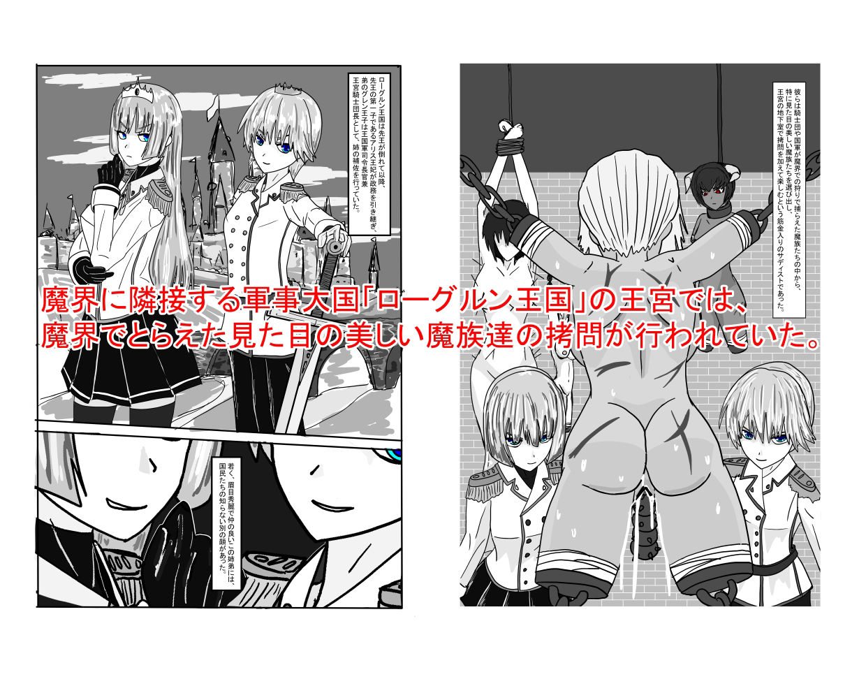 亡国王女の末路 サンプル2ページ目