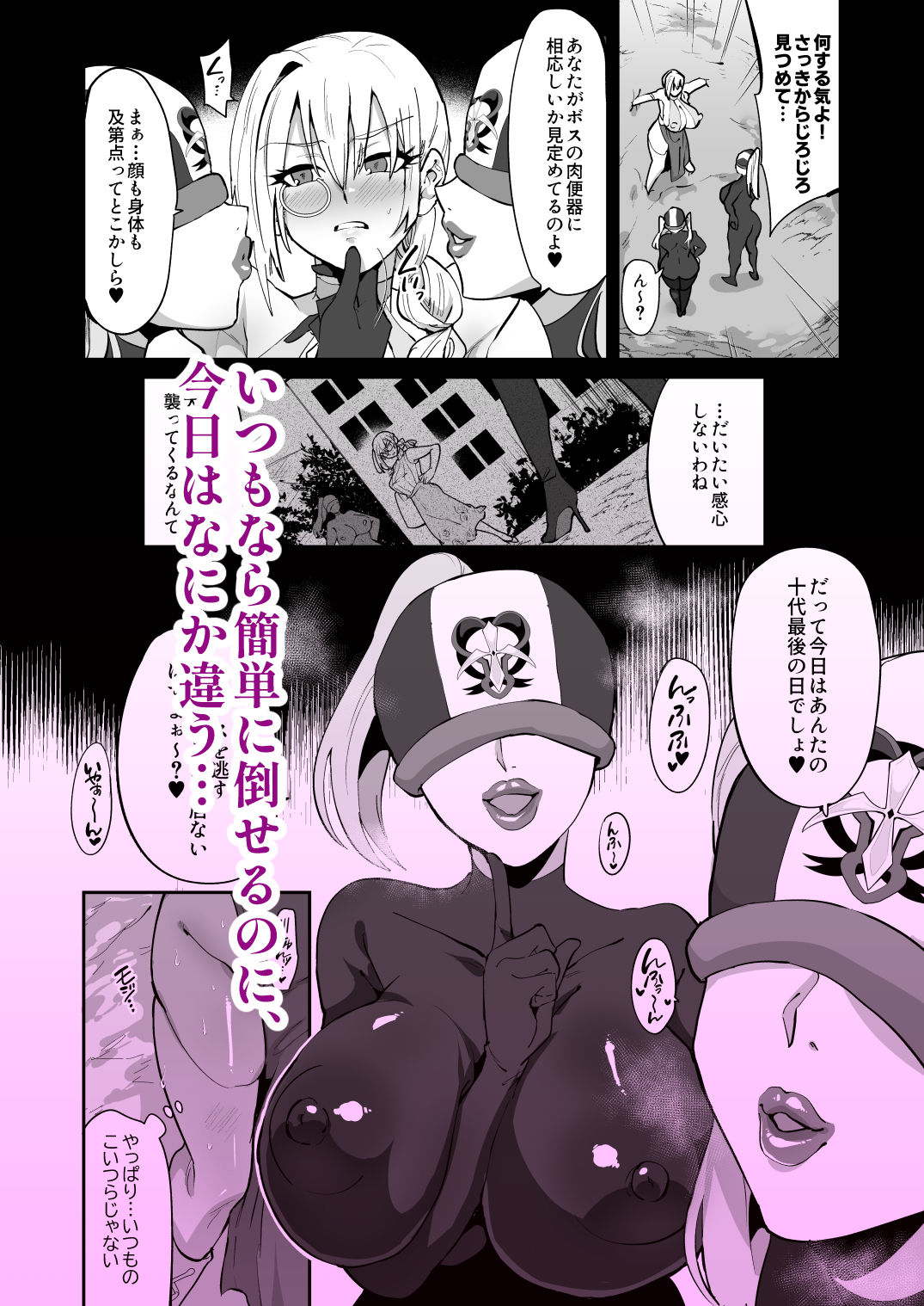 魔法少女vsふたなり戦闘員姉妹 サンプル3ページ目