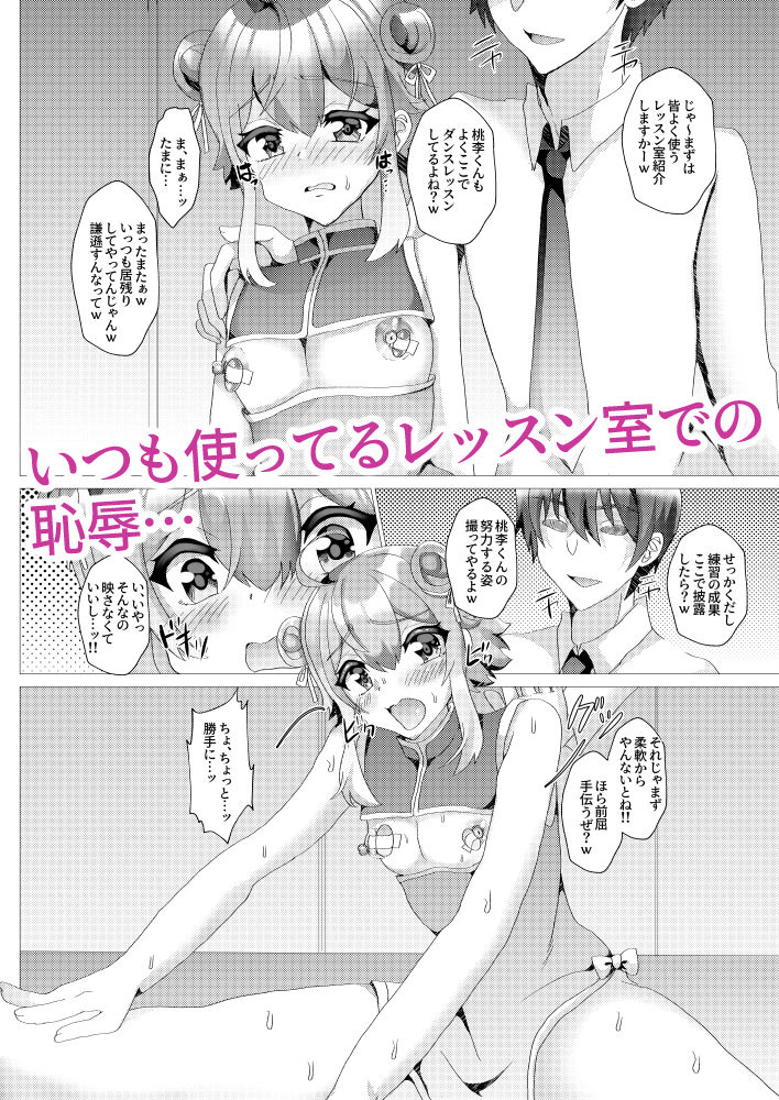 仔猫を輪●凌●〜AV撮影編〜 サンプル3ページ目