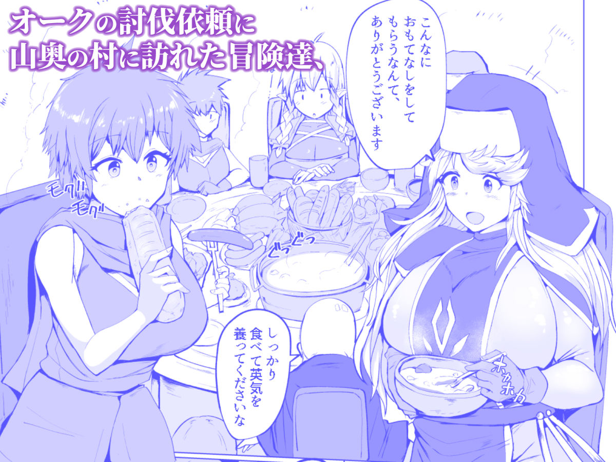 フタナリに堕ちる冒険者達と魔物達の宴 サンプル2ページ目