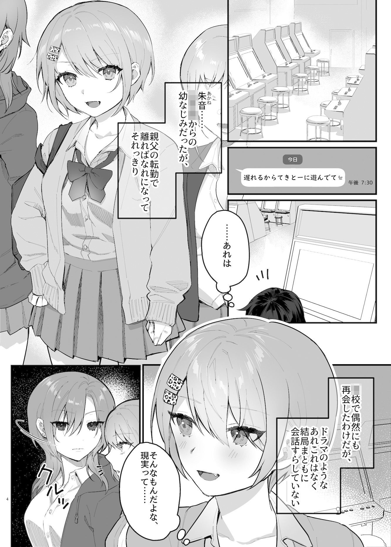 私、あんたのことが好きなんだけど！ サンプル4ページ目
