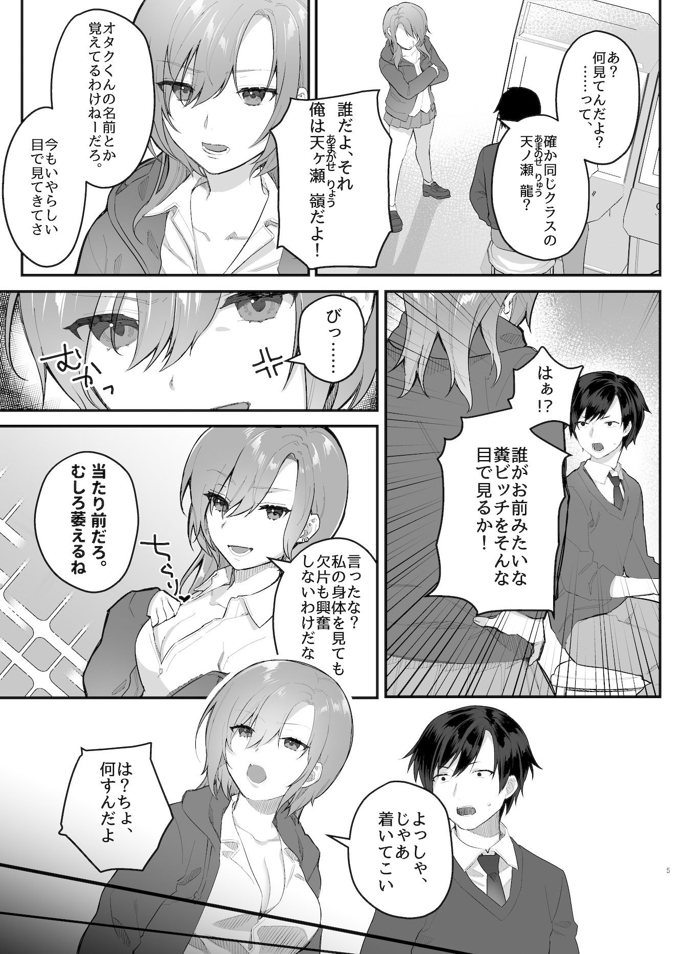 私、あんたのことが好きなんだけど！ サンプル5ページ目