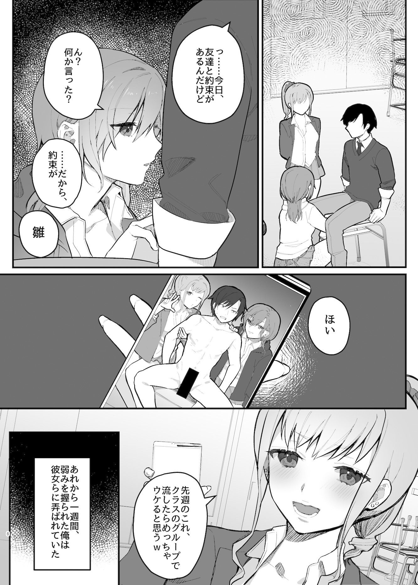私、あんたのことが好きなんだけど！ サンプル6ページ目