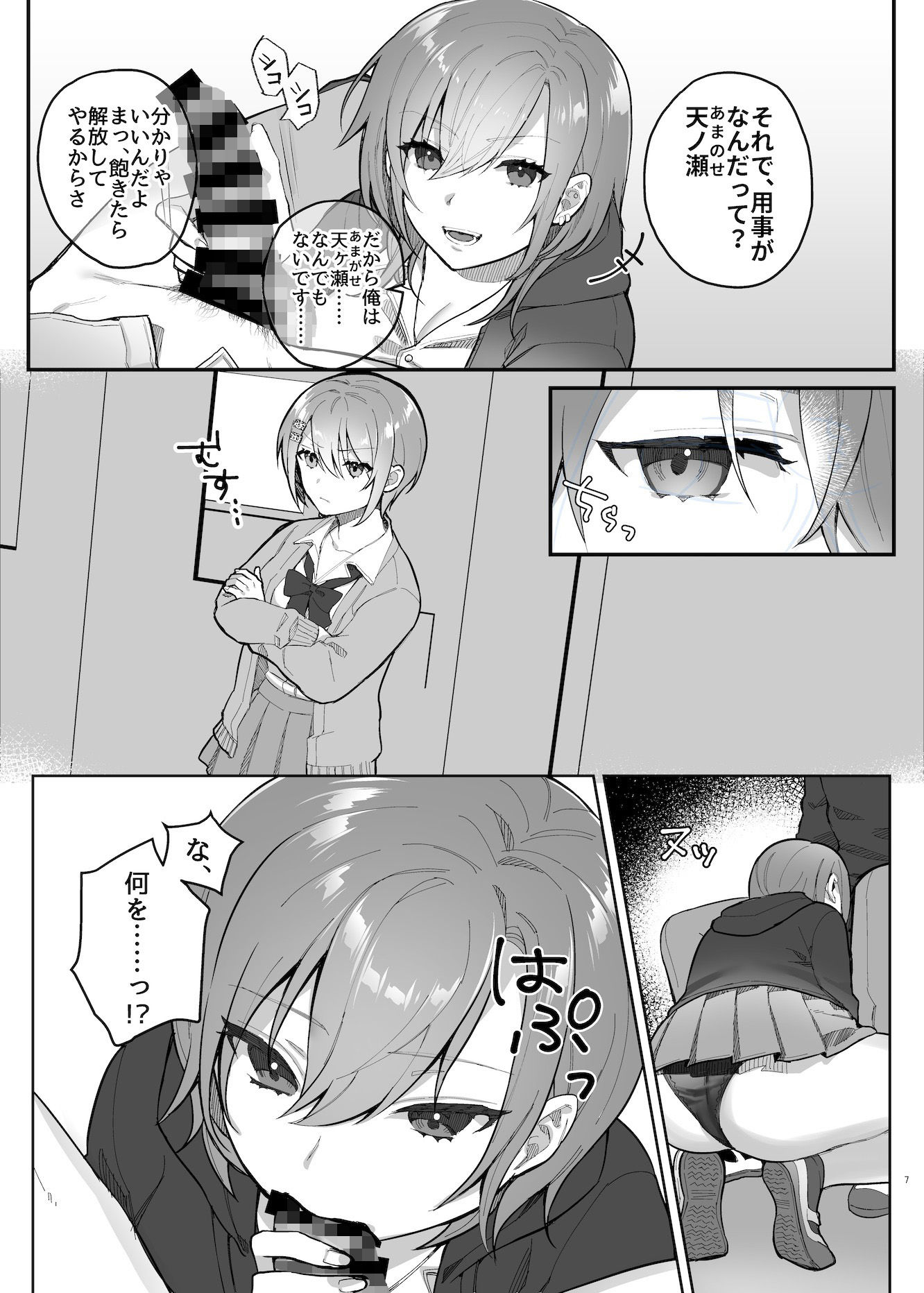 私、あんたのことが好きなんだけど！ サンプル7ページ目