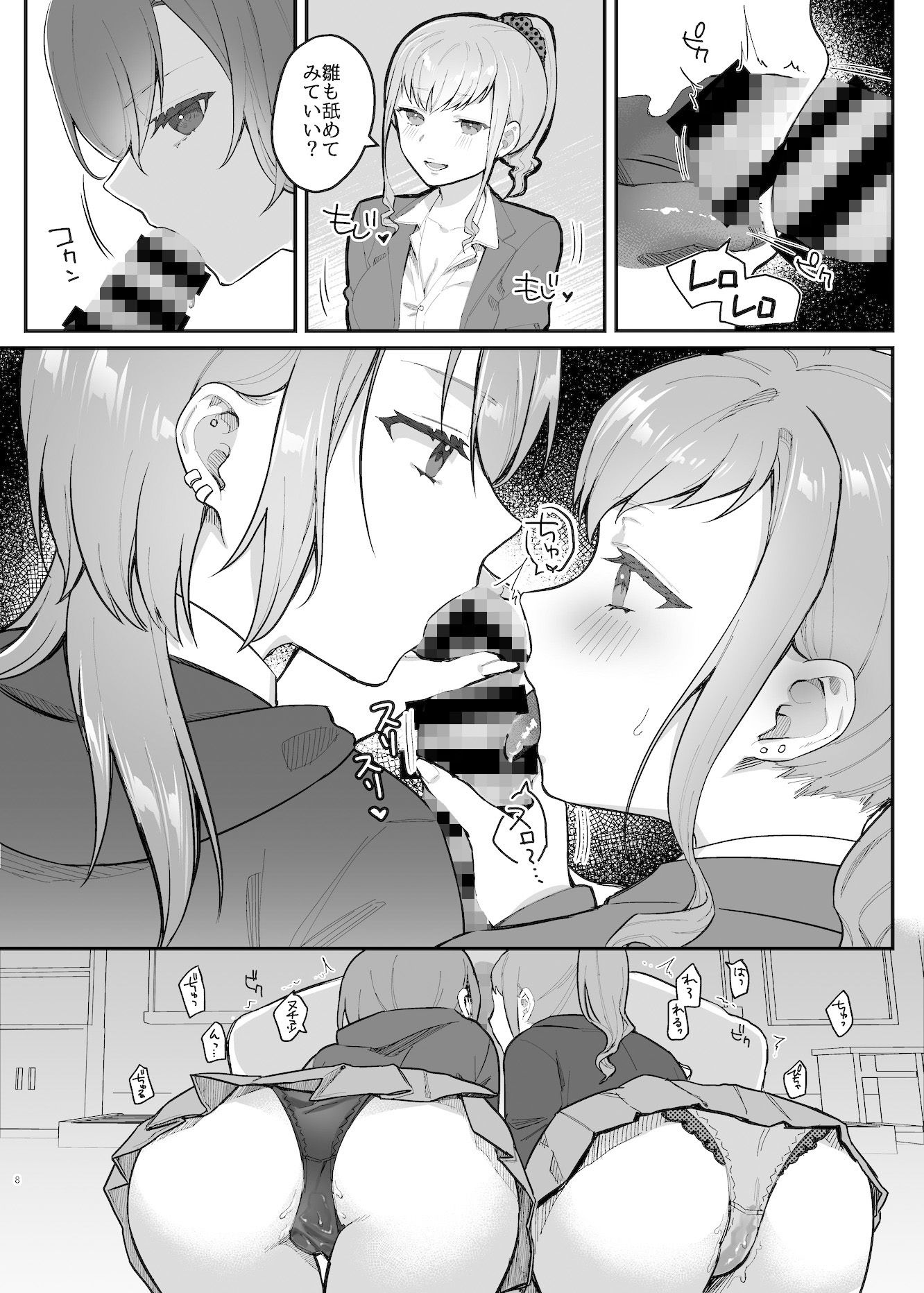 私、あんたのことが好きなんだけど！ サンプル8ページ目