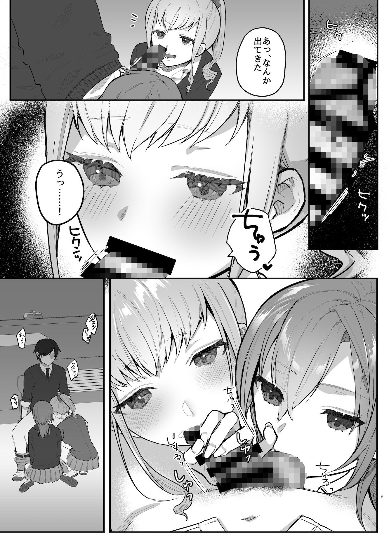 私、あんたのことが好きなんだけど！ サンプル9ページ目