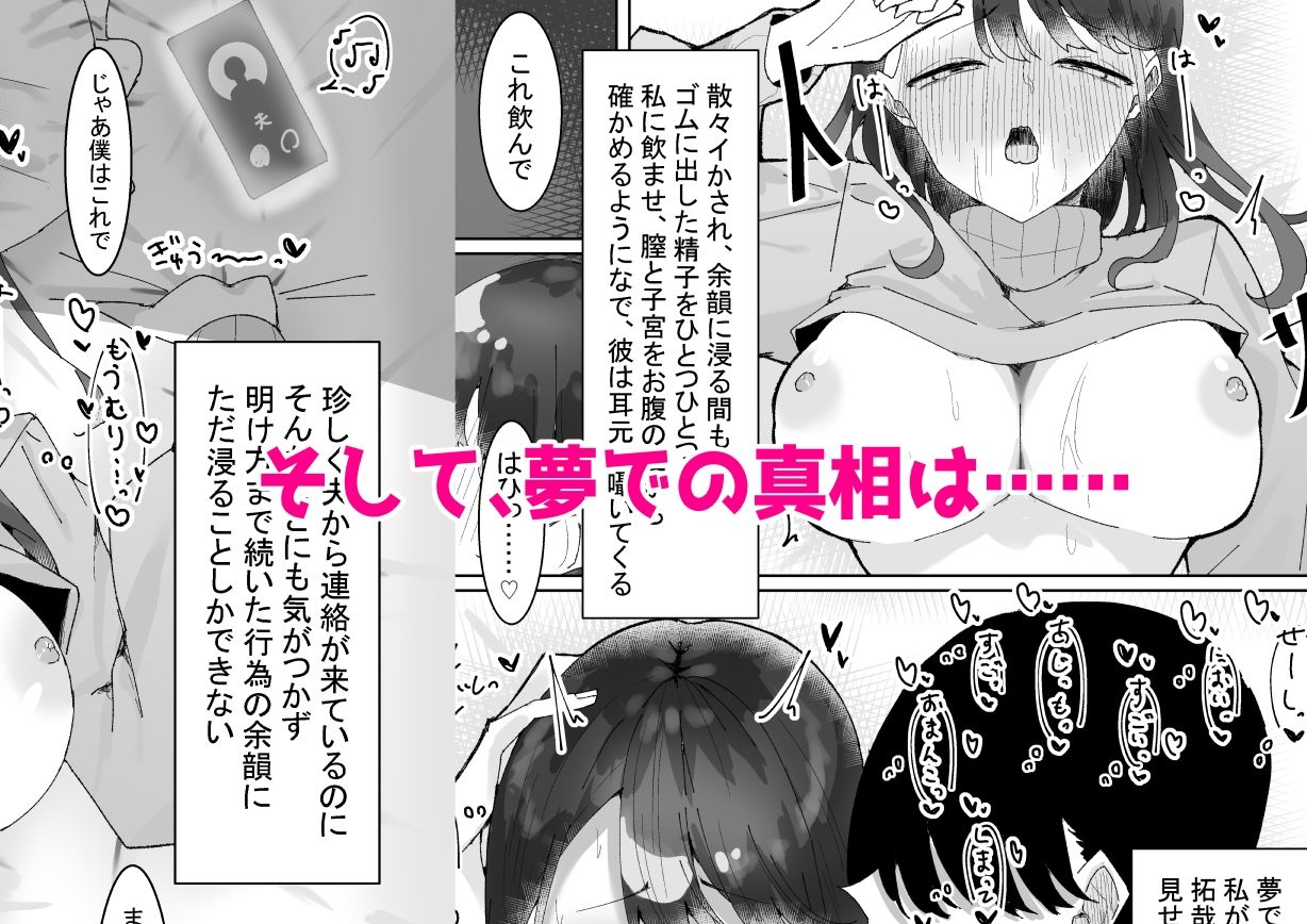 明晰夢の彼 サンプル5ページ目