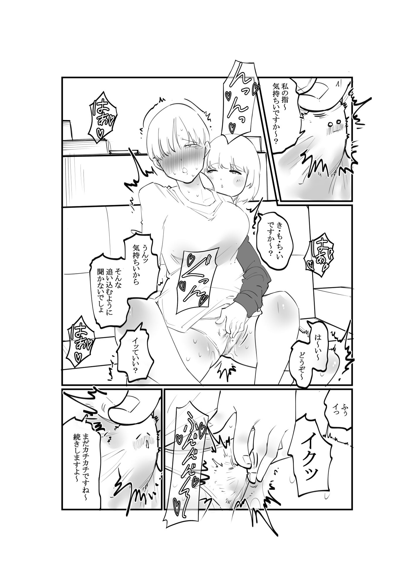 ゆるふわS部下まじめなM上司のクリ調教 サンプル1ページ目