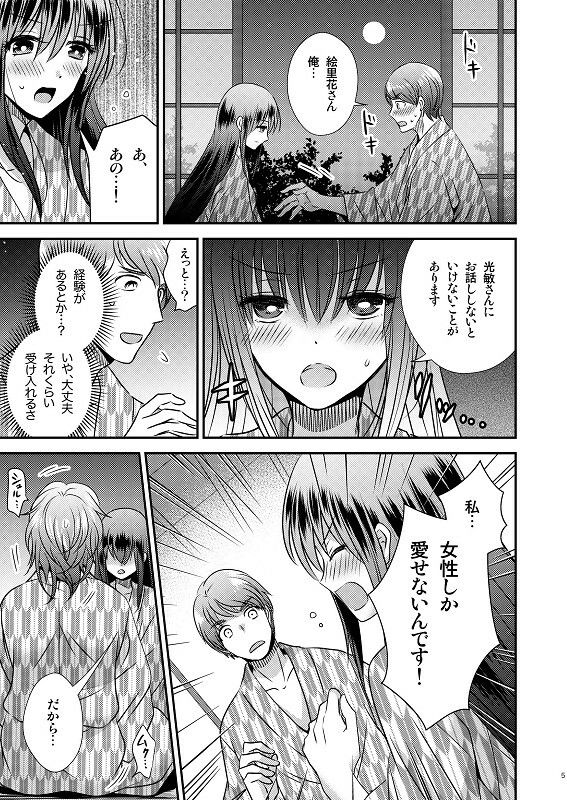 性転換ハネムーン サンプル3ページ目