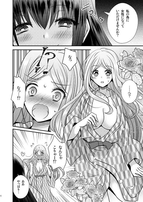 性転換ハネムーン サンプル4ページ目