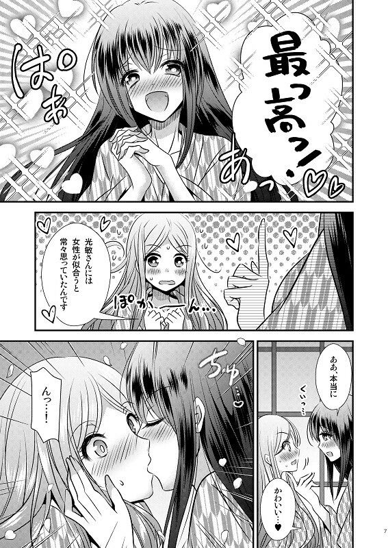 性転換ハネムーン サンプル5ページ目