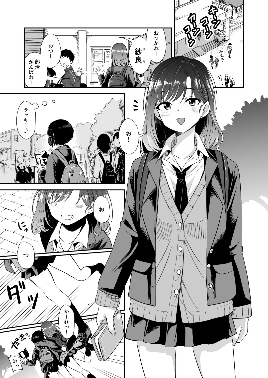 今日 親、居ないから サンプル1ページ目