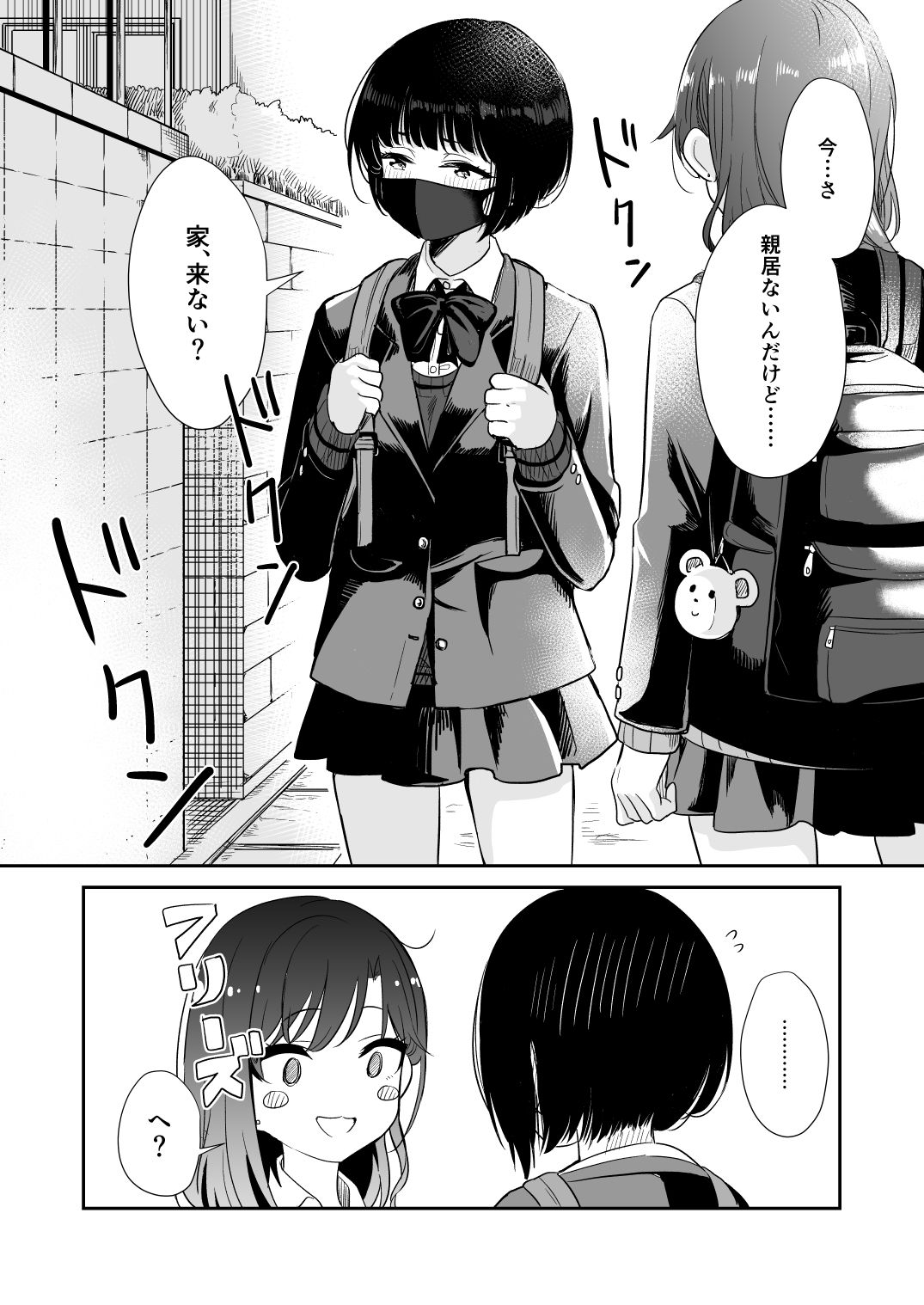 今日 親、居ないから サンプル3ページ目