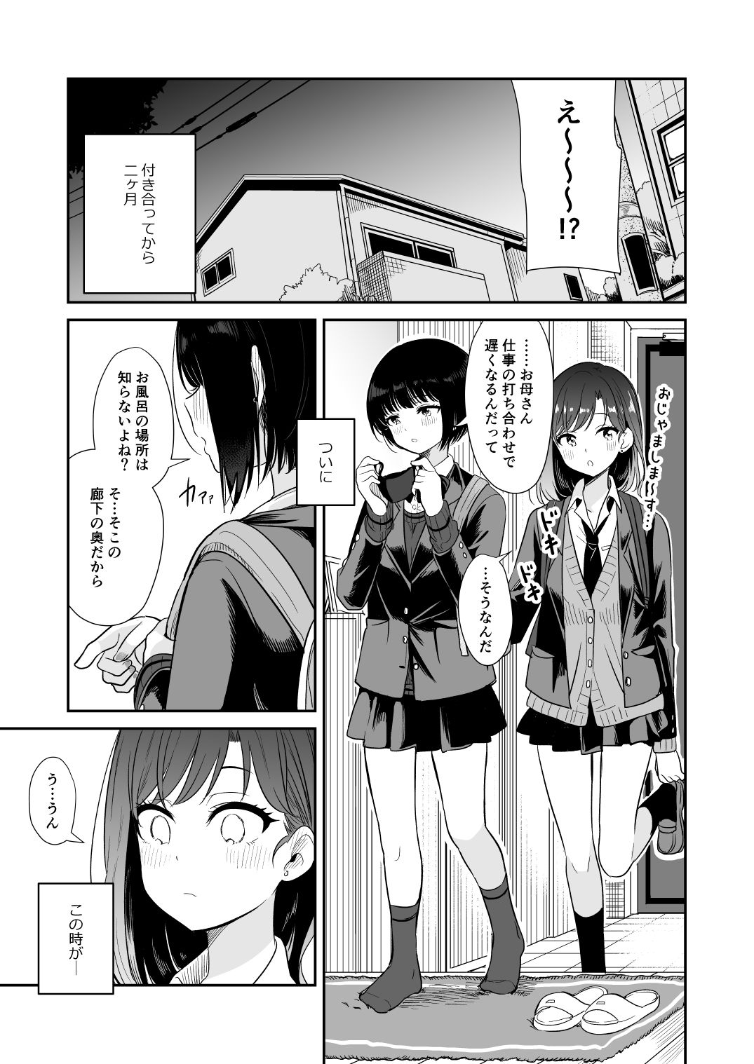 今日 親、居ないから サンプル4ページ目