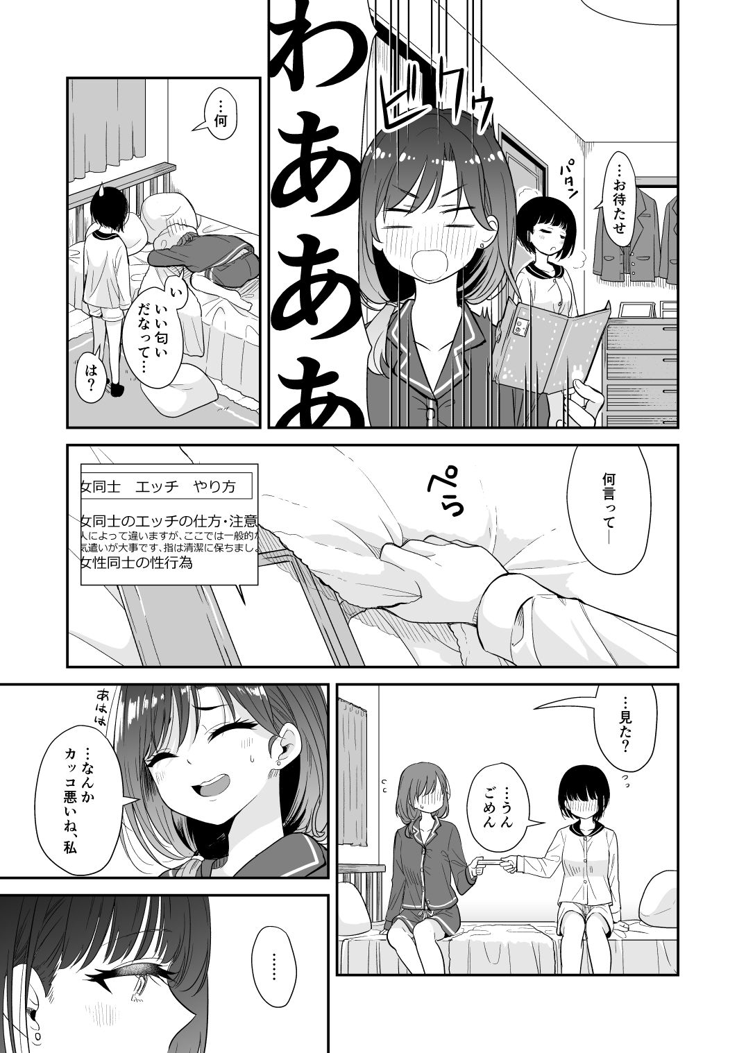 今日 親、居ないから サンプル5ページ目