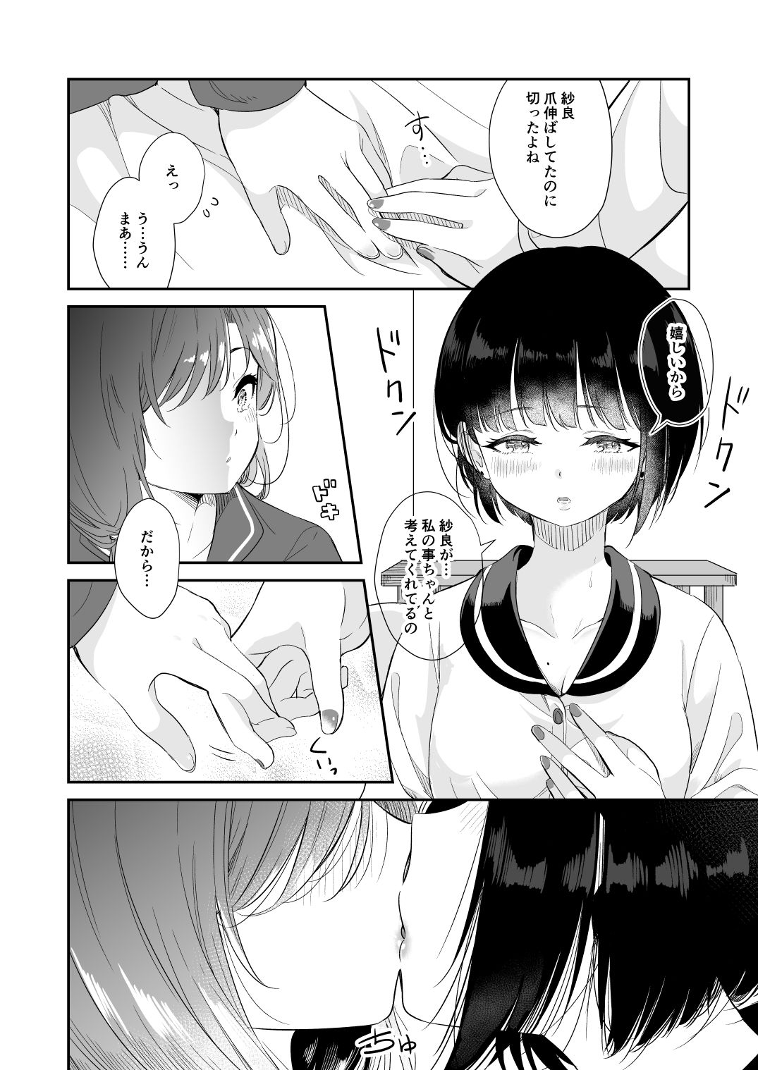 今日 親、居ないから サンプル6ページ目