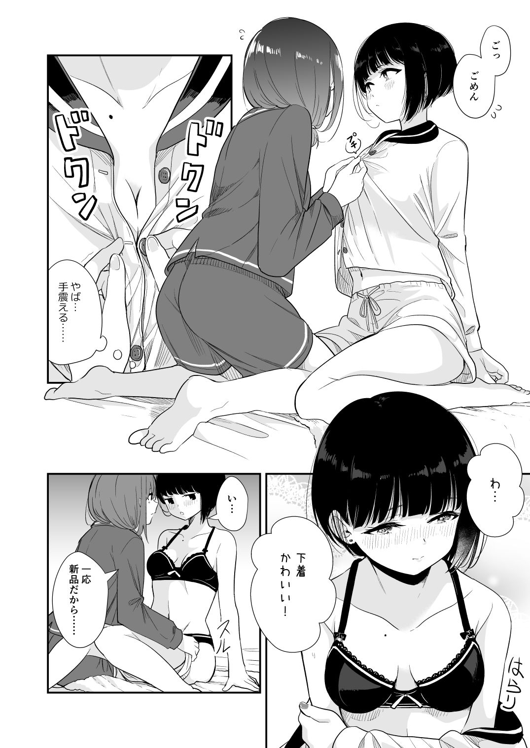 今日 親、居ないから サンプル7ページ目