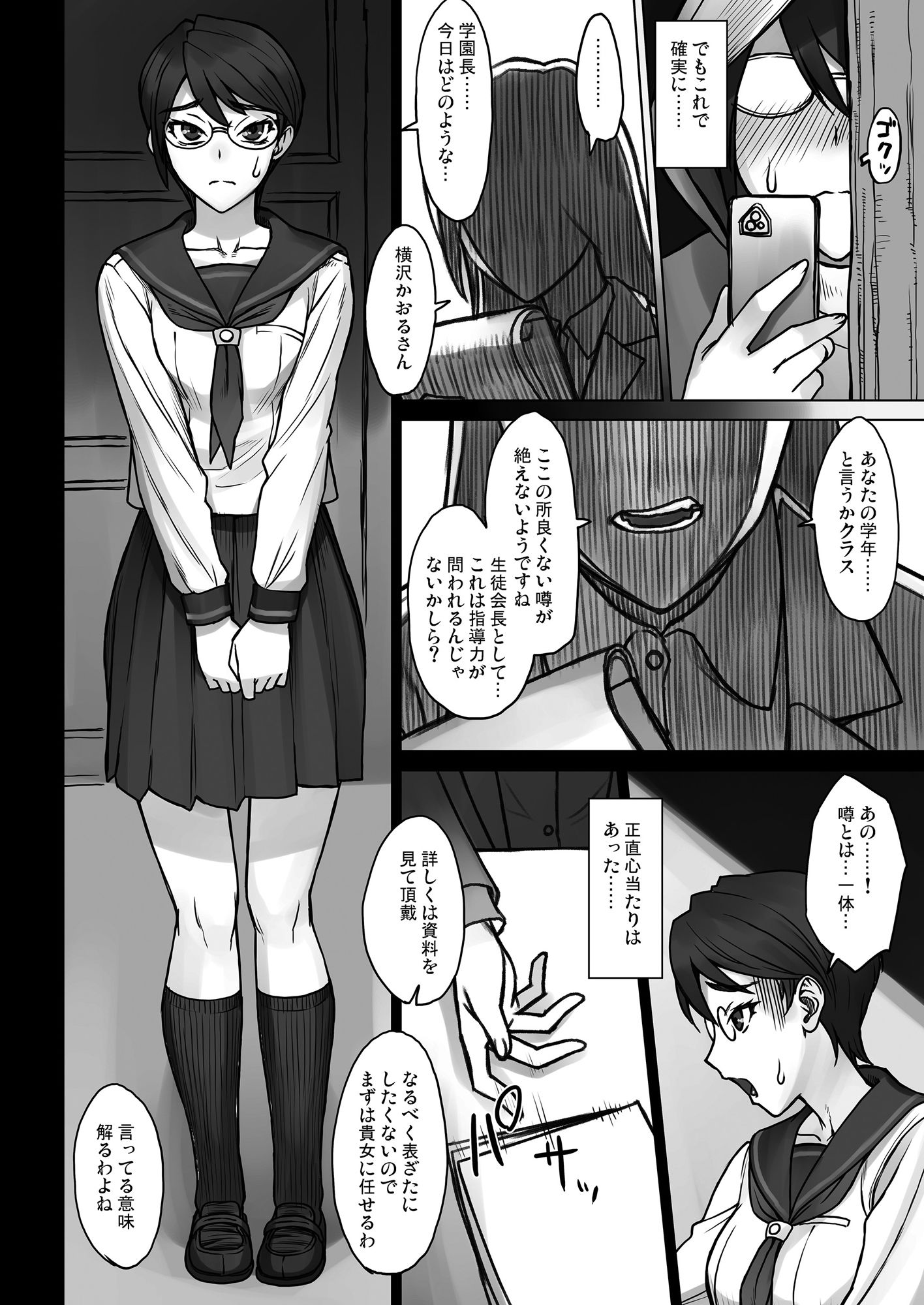 生徒会長かおるvsデカチンおじさん サンプル1ページ目