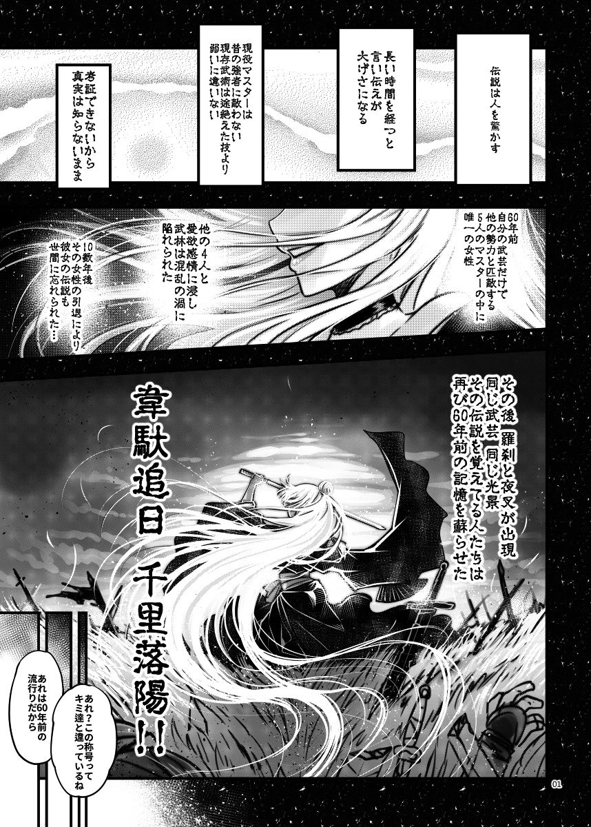 百華荘6韋駄追日霸王射月 サンプル1ページ目