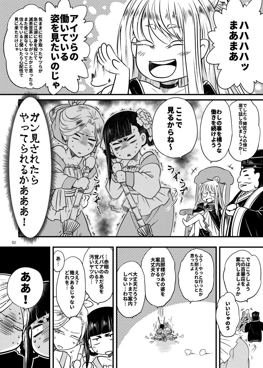 百華荘6韋駄追日霸王射月 サンプル2ページ目