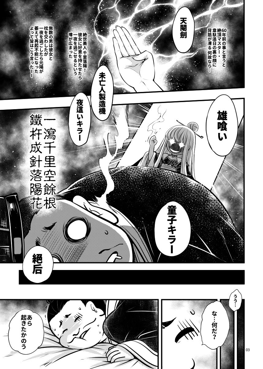 百華荘6韋駄追日霸王射月 サンプル3ページ目