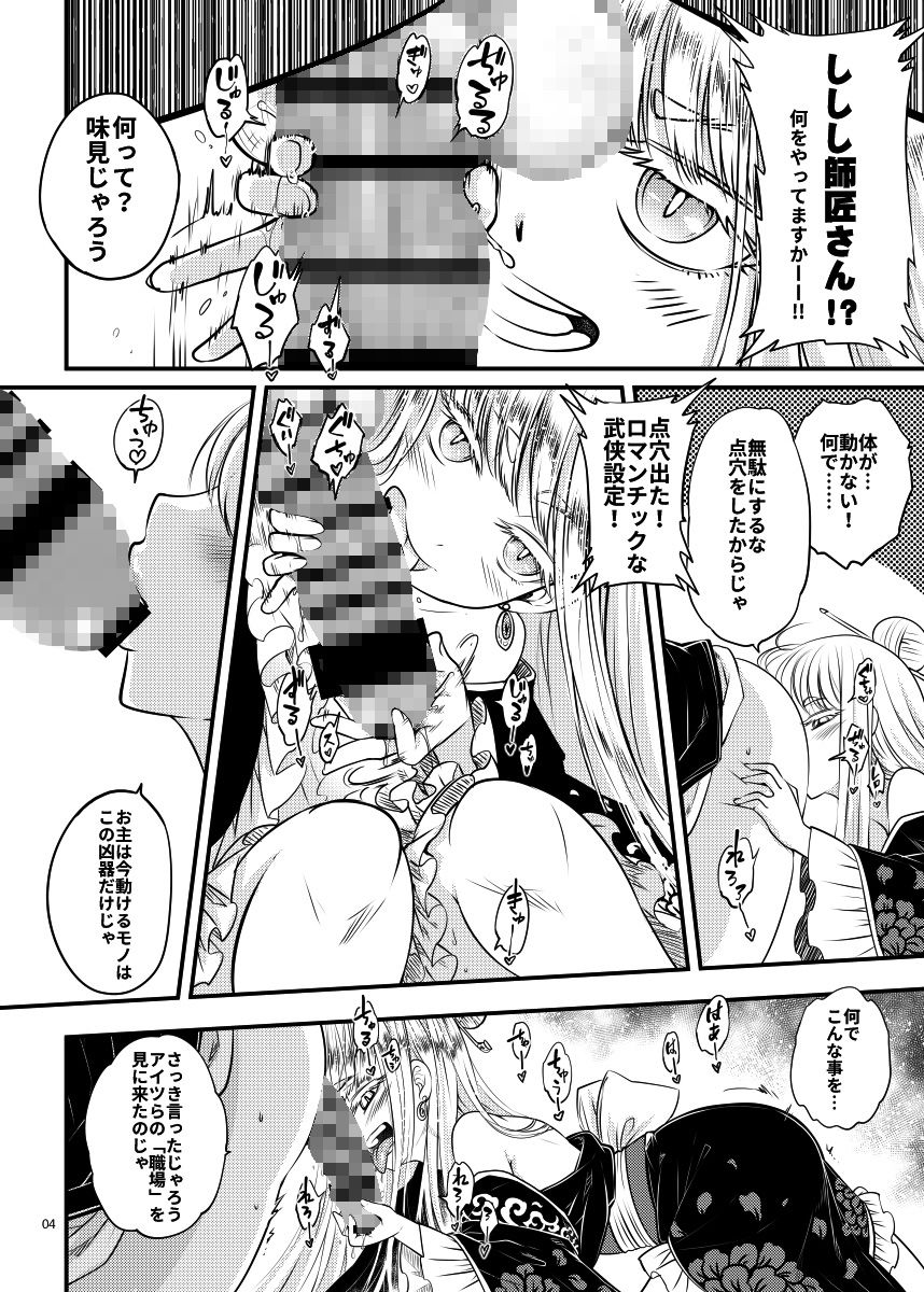 百華荘6韋駄追日霸王射月 サンプル4ページ目