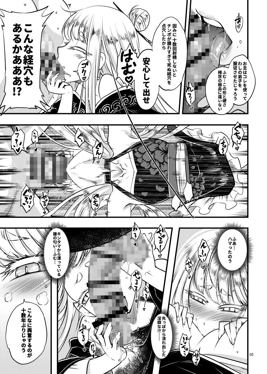 百華荘6韋駄追日霸王射月 サンプル5ページ目