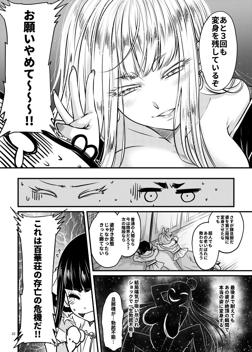 百華荘6韋駄追日霸王射月 サンプル10ページ目