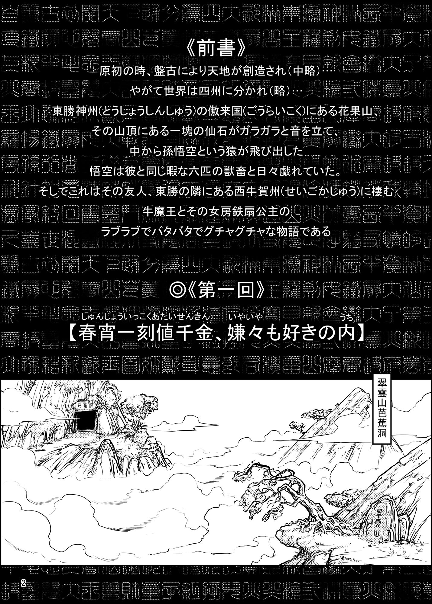 鉄扇公主のラブラブ日記 サンプル1ページ目