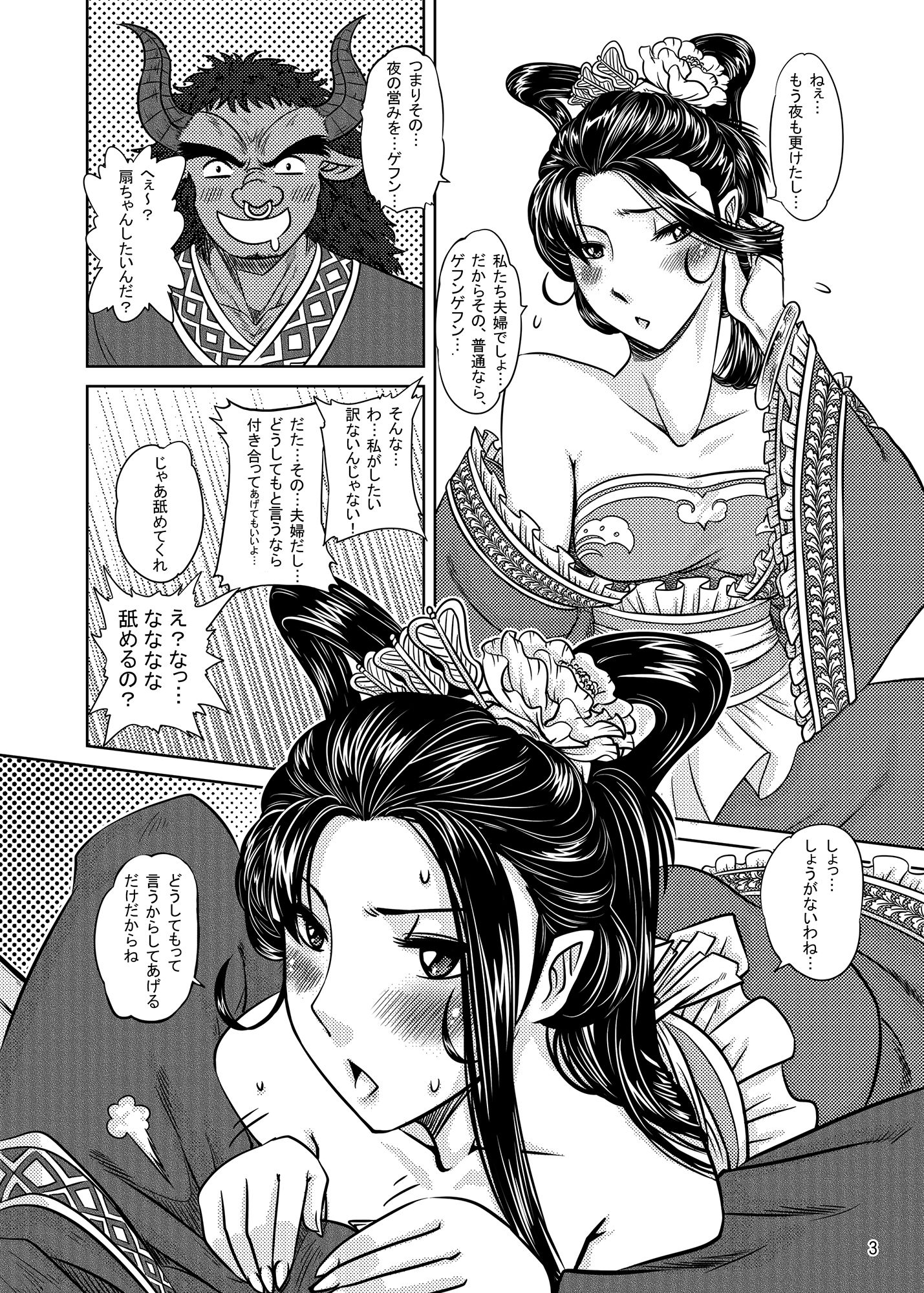 鉄扇公主のラブラブ日記 サンプル2ページ目