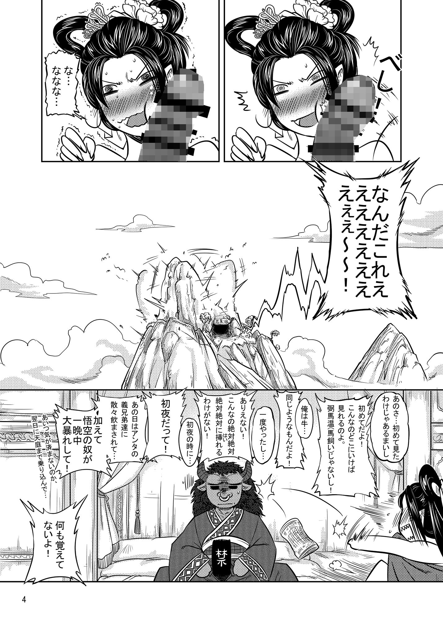 鉄扇公主のラブラブ日記 サンプル3ページ目