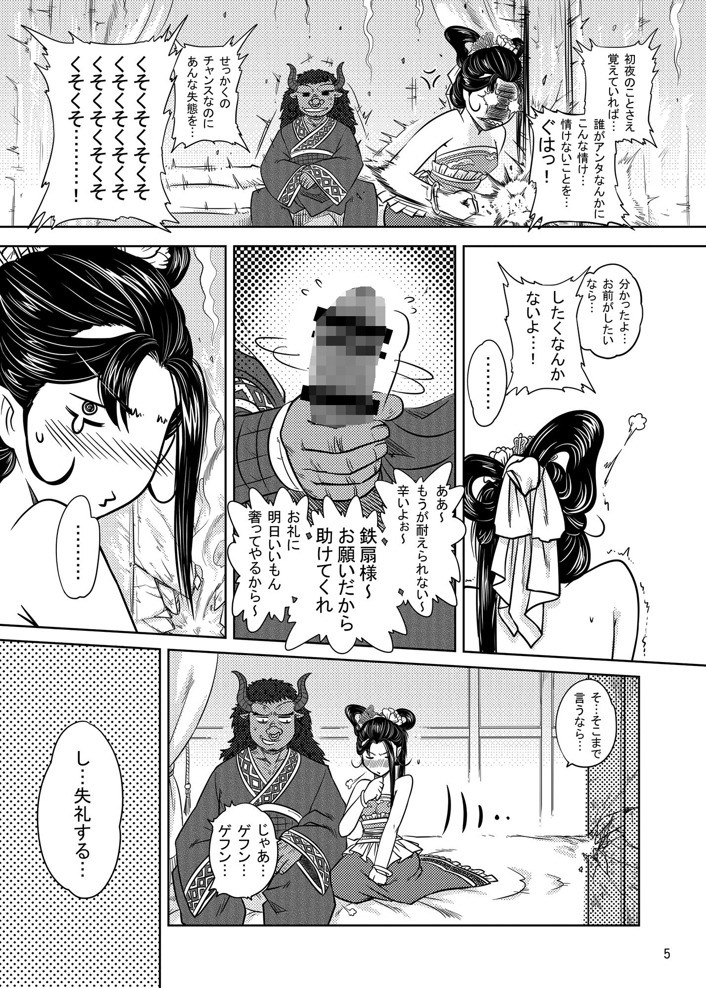 鉄扇公主のラブラブ日記 サンプル4ページ目
