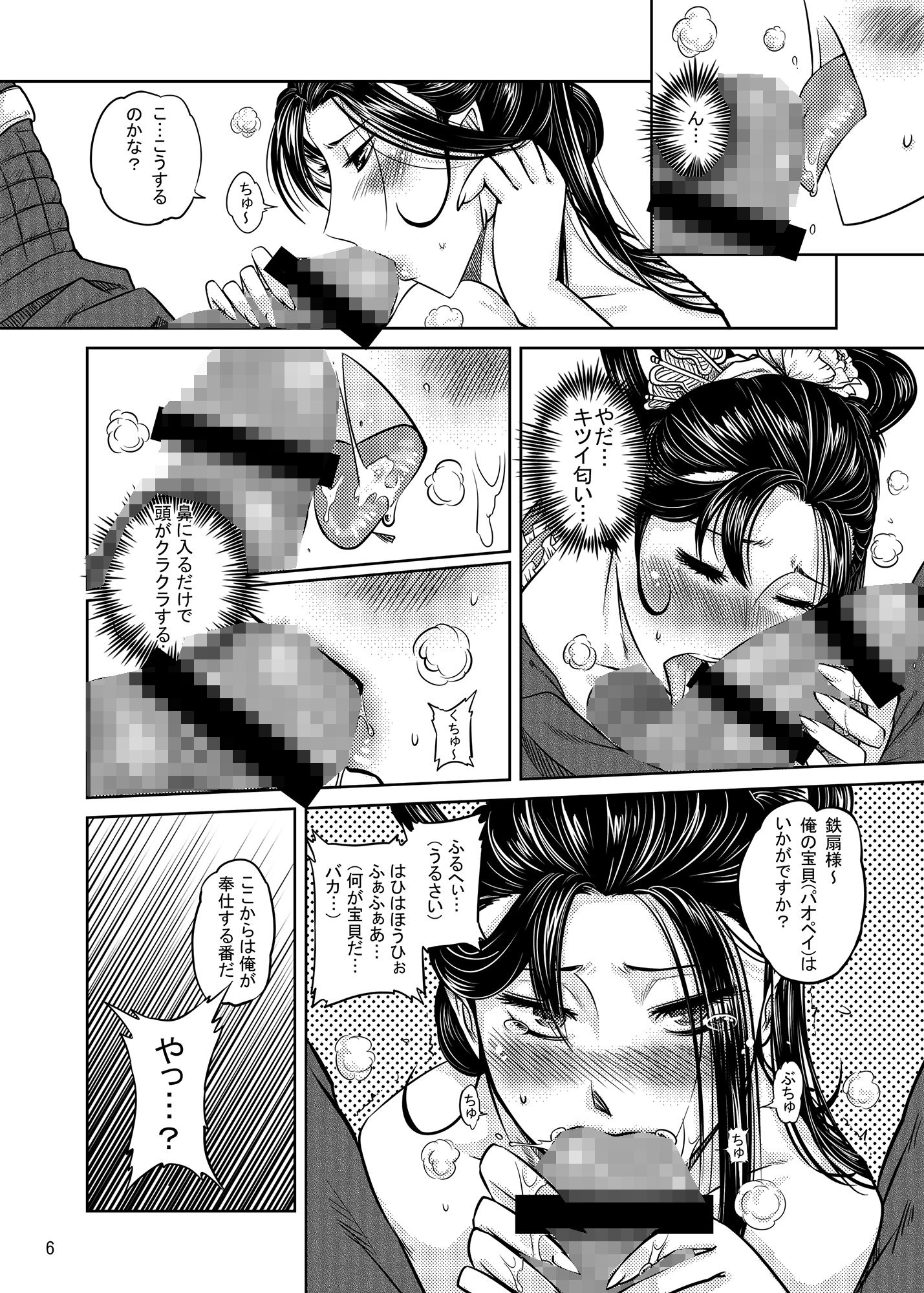 鉄扇公主のラブラブ日記 サンプル5ページ目